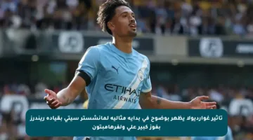 تأثير غوارديولا يظهر بوضوح في بداية مثالية لمانشستر سيتي بقيادة ريندرز بفوز كبير على ولفرهامبتون